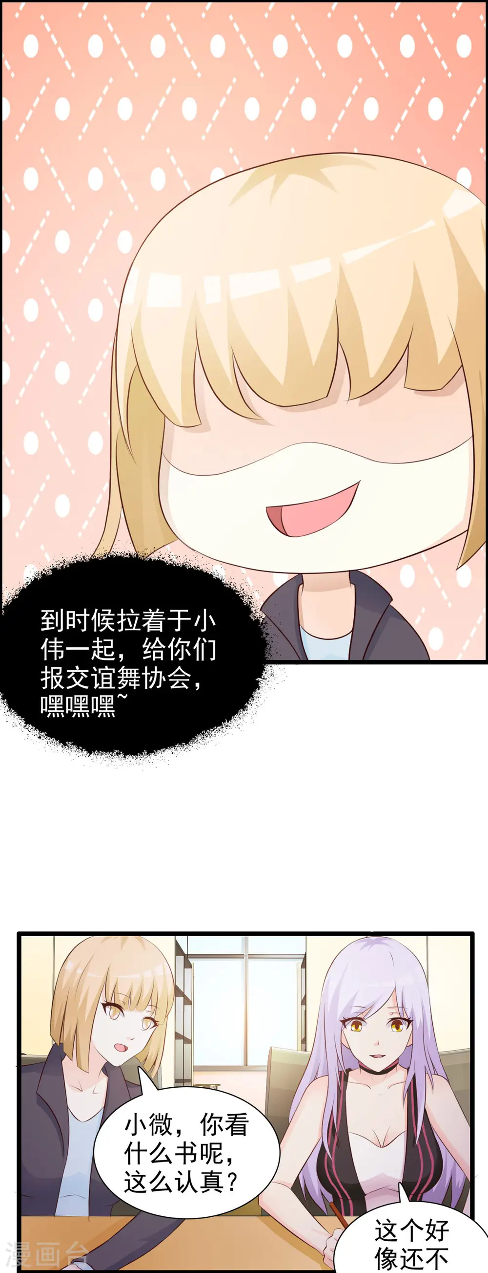 极品男神头像和平精英漫画,第41话4图