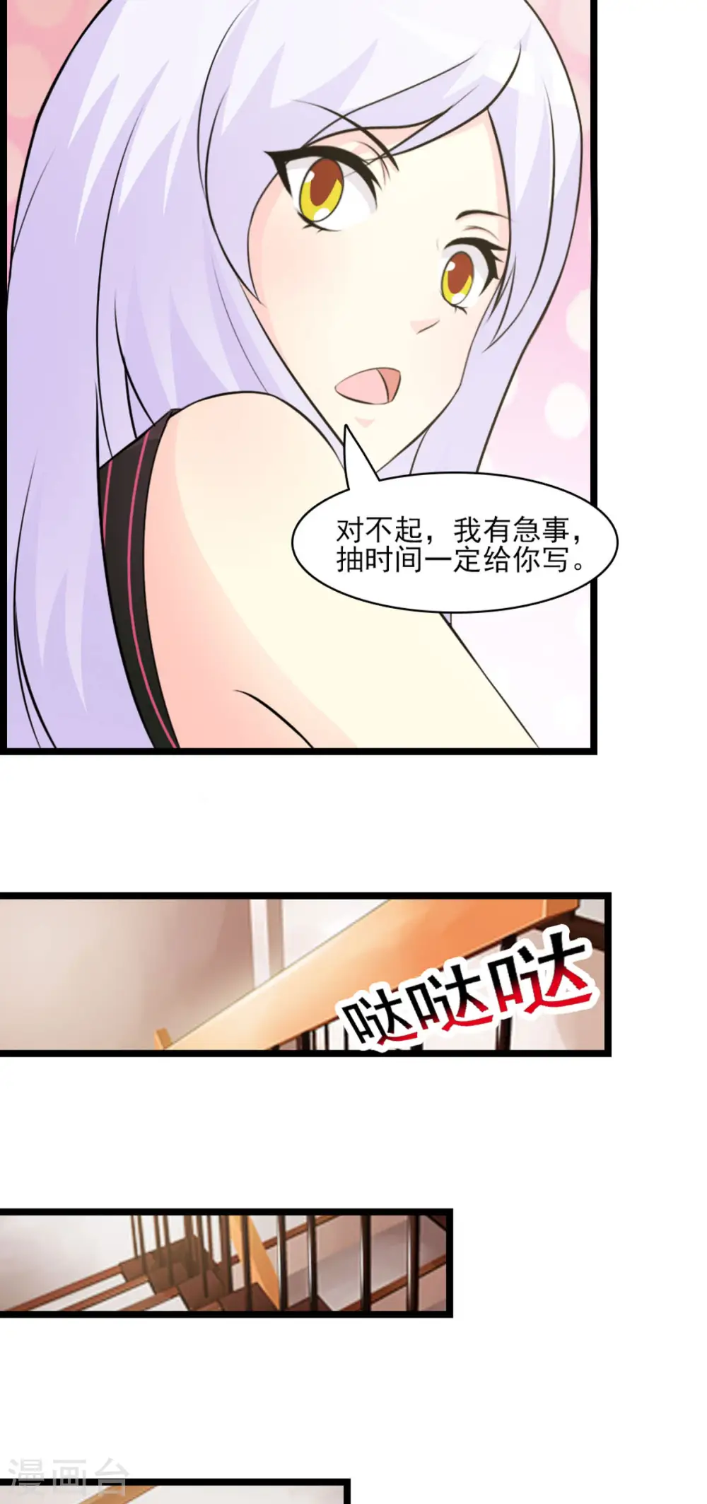 超级极品男神漫画,第11话3图