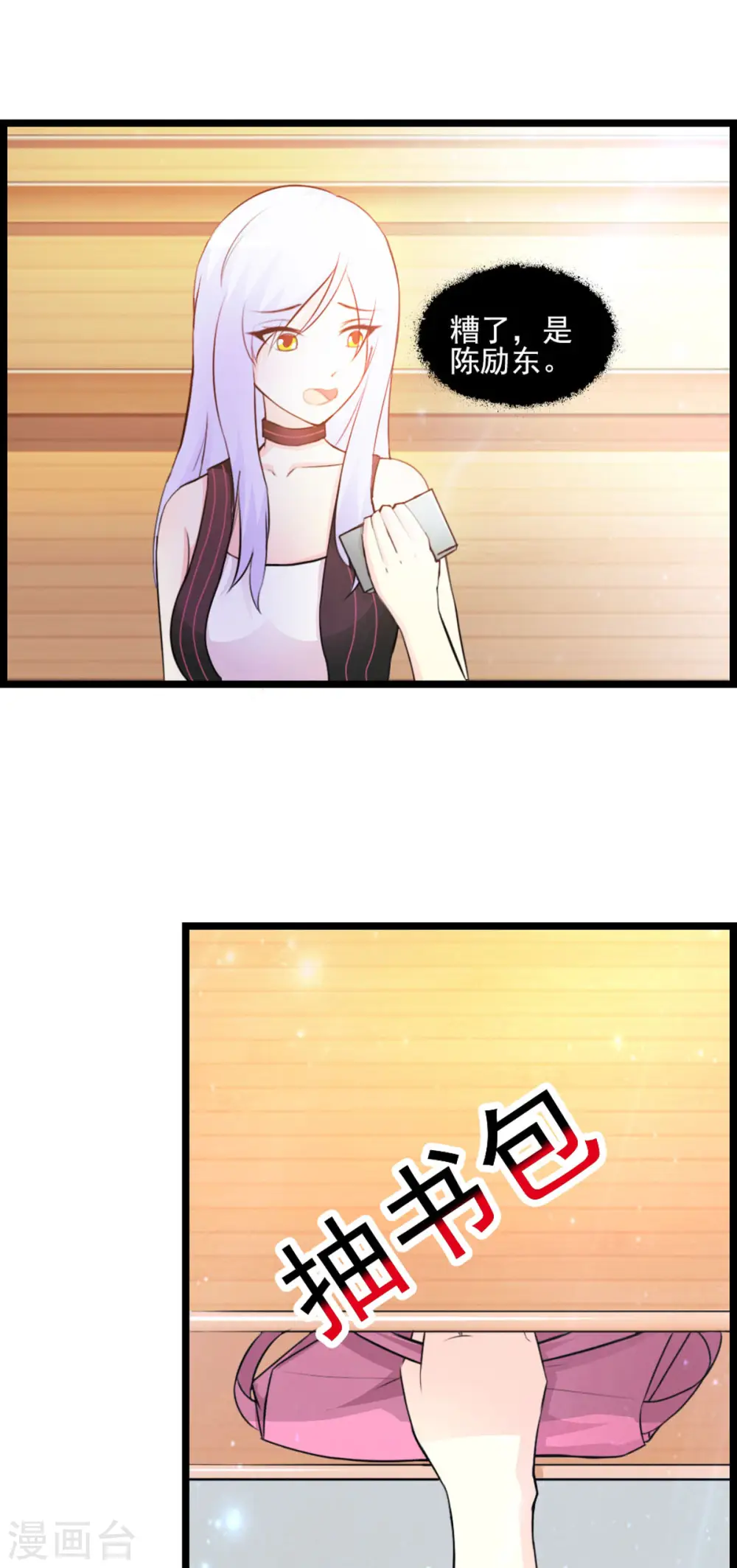超级极品男神漫画,第11话1图