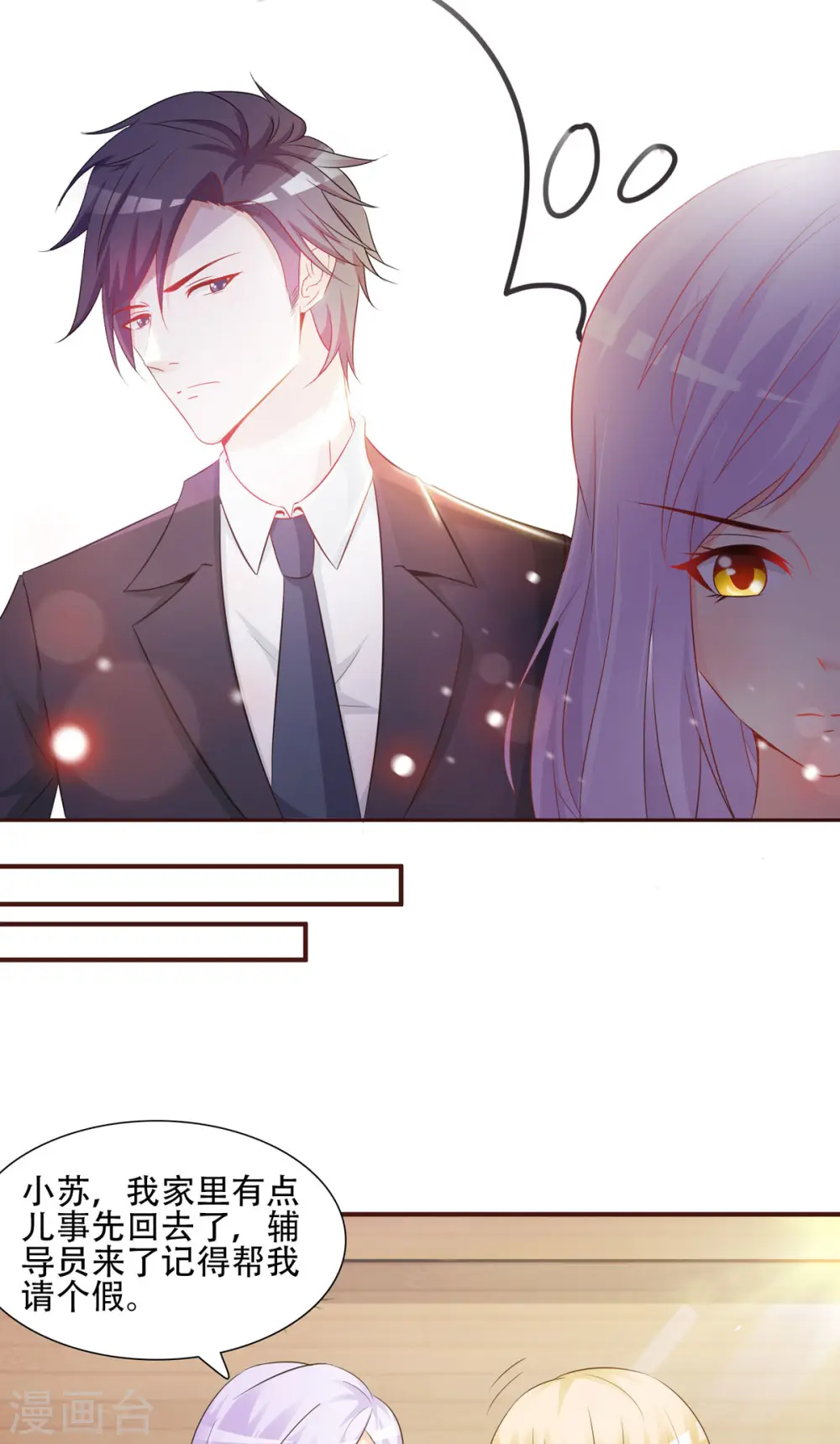 极品男神养成系统穆尘漫画,第1话5图