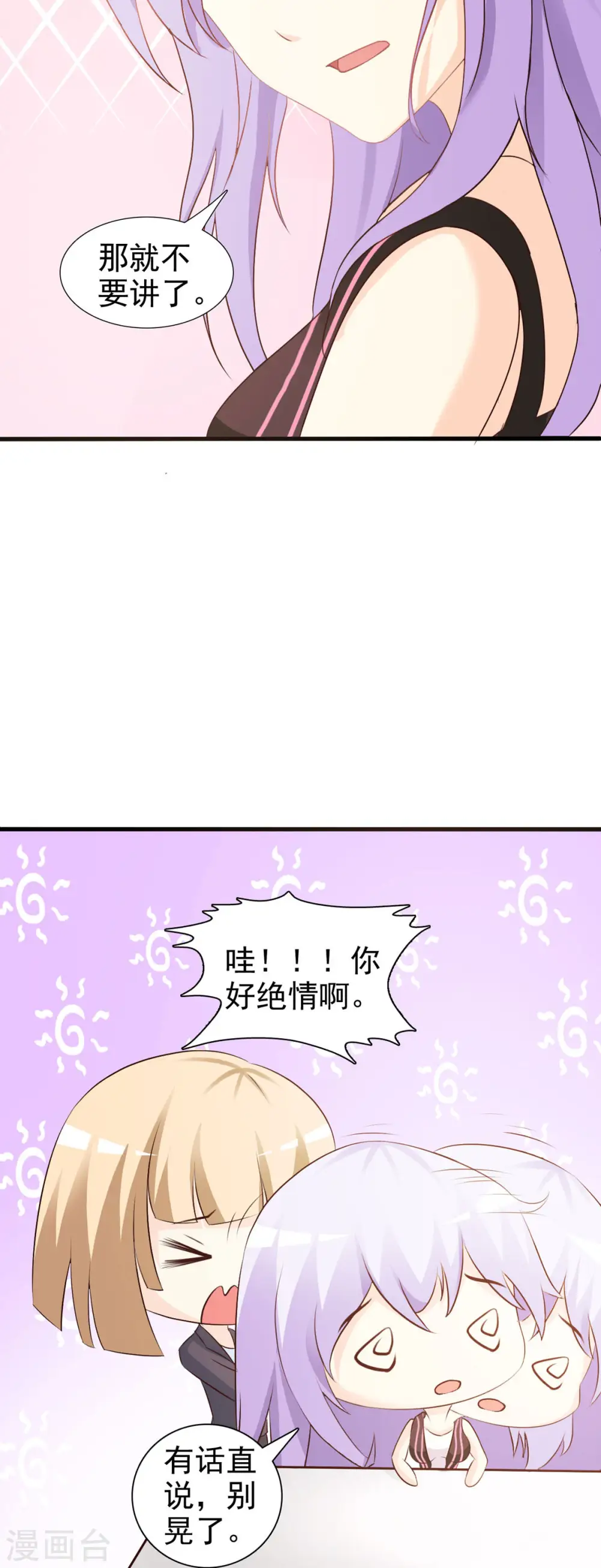 极品男神养成系统穆尘漫画,第45话3图