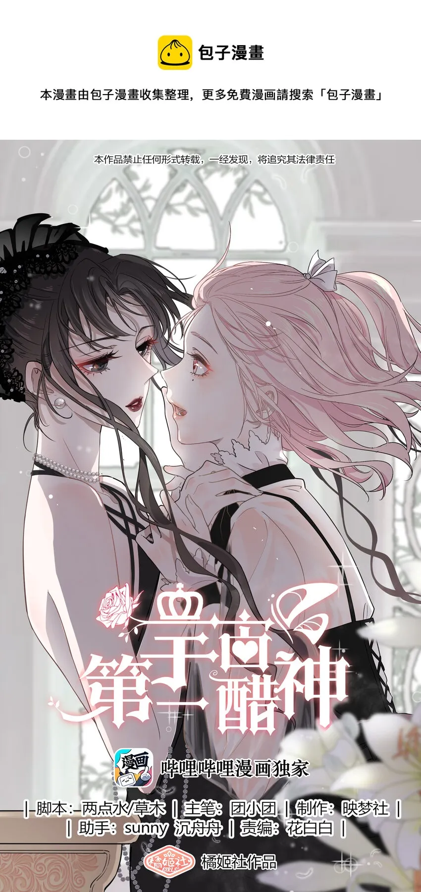 宇宙第一醋神免费观看漫画,085 你是我的1图