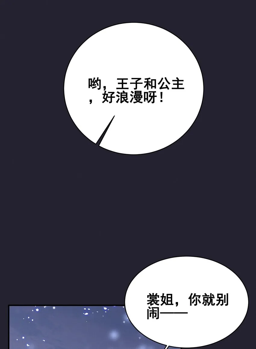 宇宙第一醋神漫画漫画,074 我是女王4图