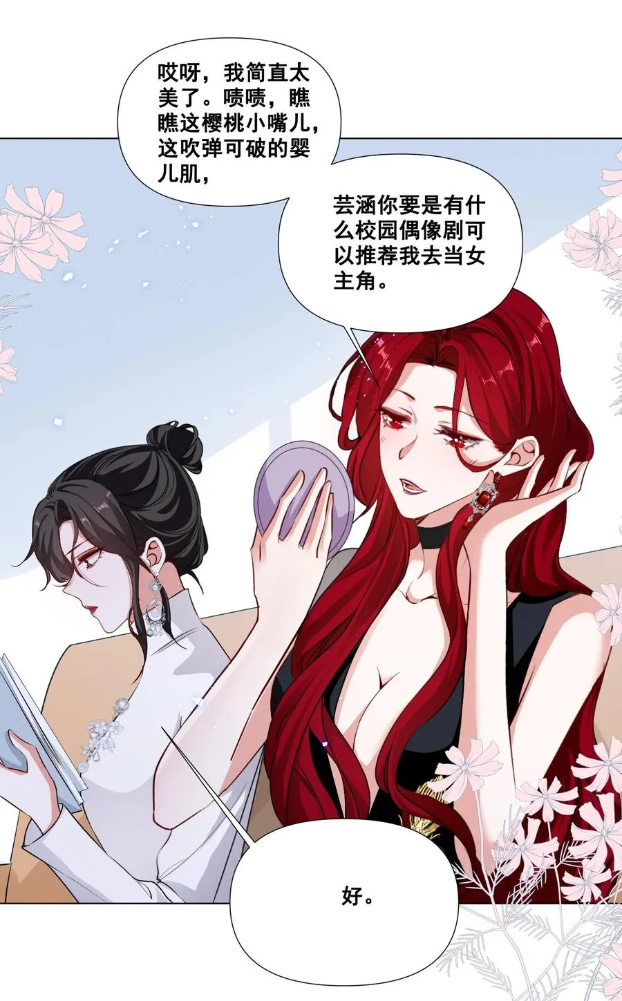 宇宙第一醋神gl全文免费阅读漫画,047 “丑”媳妇也要见……？？2图