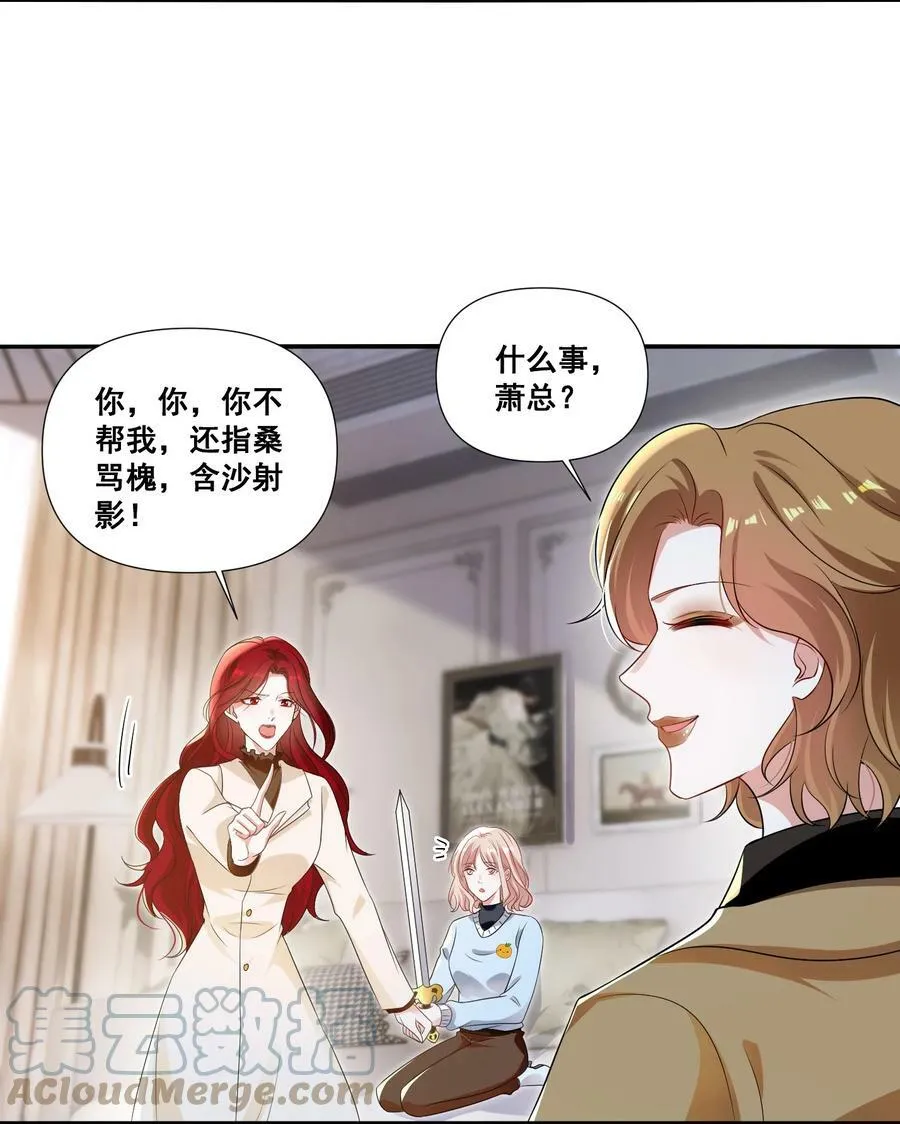 宇宙第一醋神漫画漫画,100 她又不要我了3图