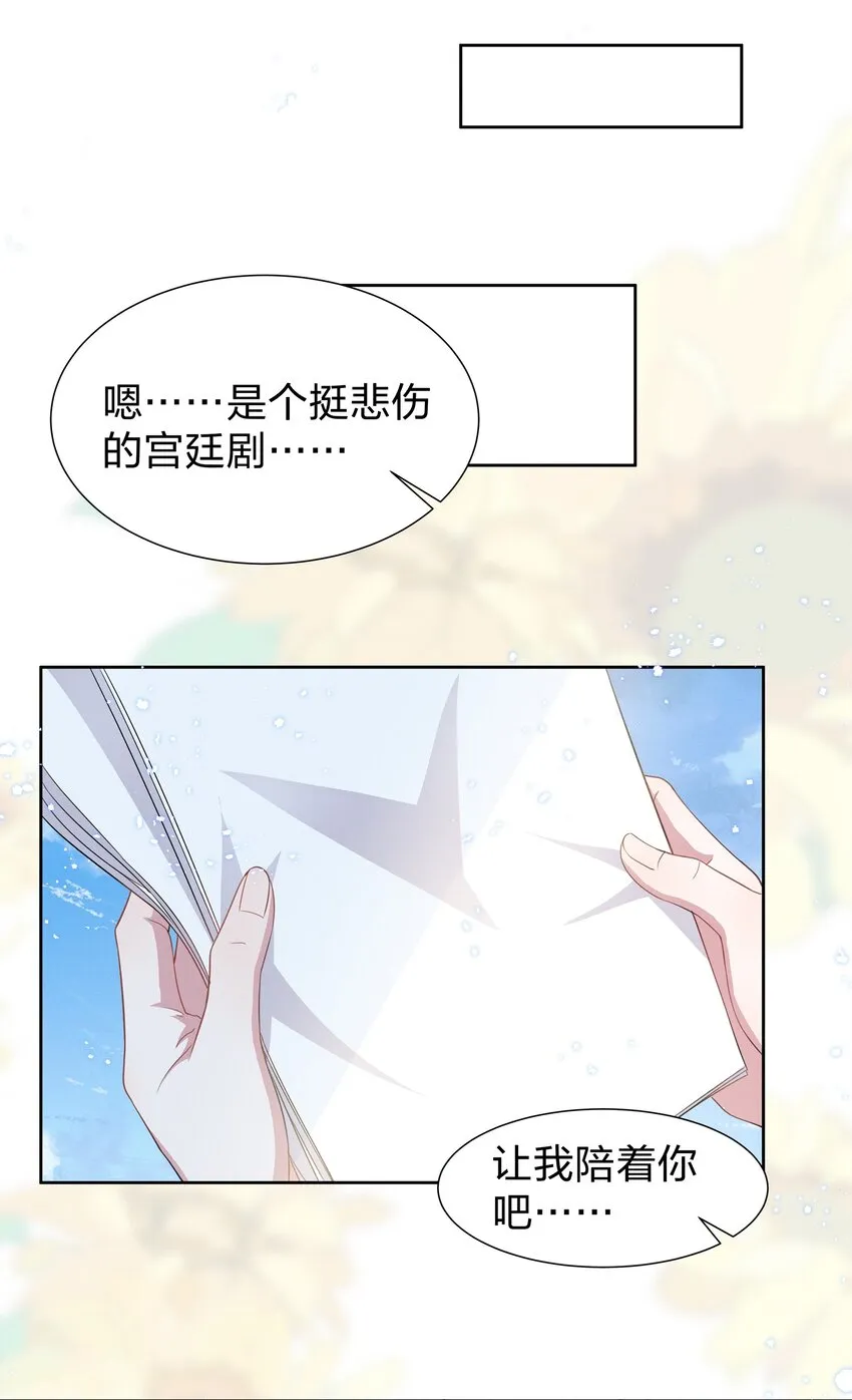 宇宙第一醋神gl全文免费阅读漫画,008 期待你演的皇上3图
