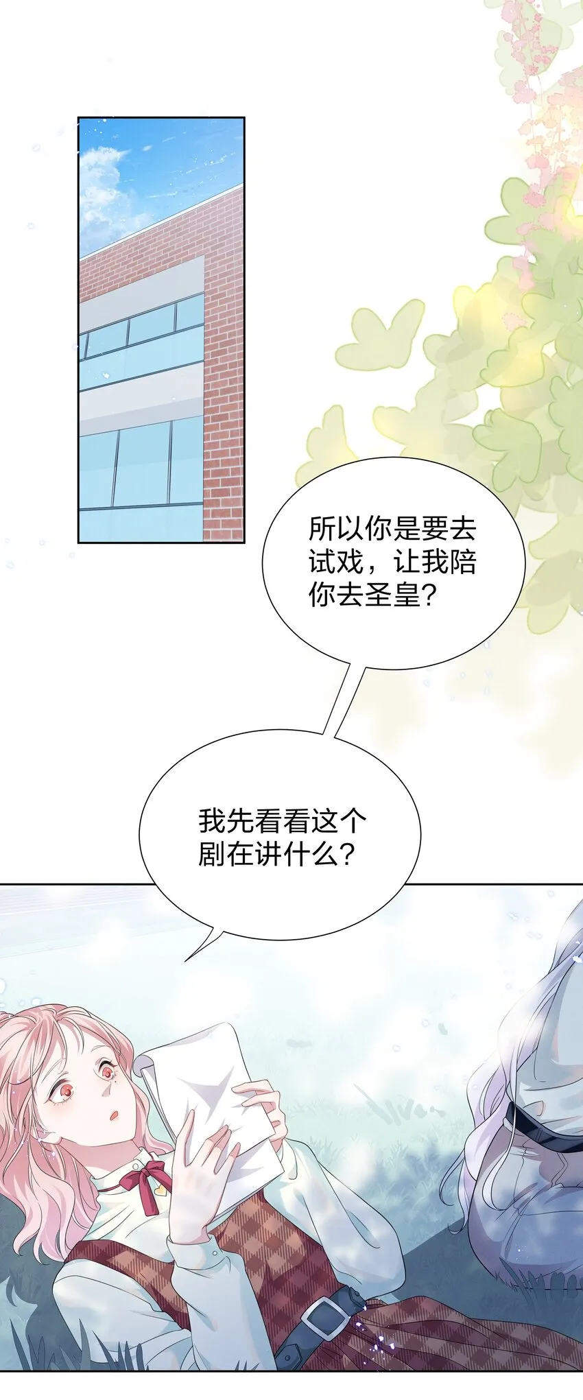 宇宙第一醋神gl全文免费阅读漫画,008 期待你演的皇上2图