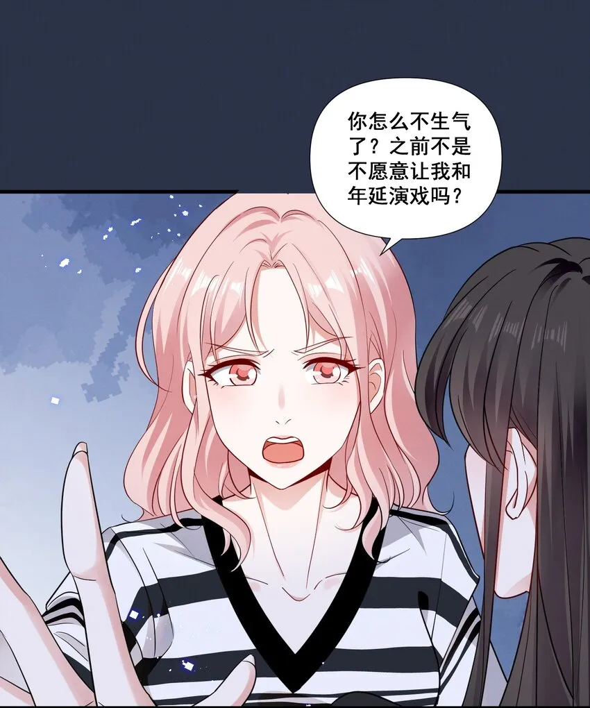 宇宙第一醋神免费观看漫画,085 你是我的2图