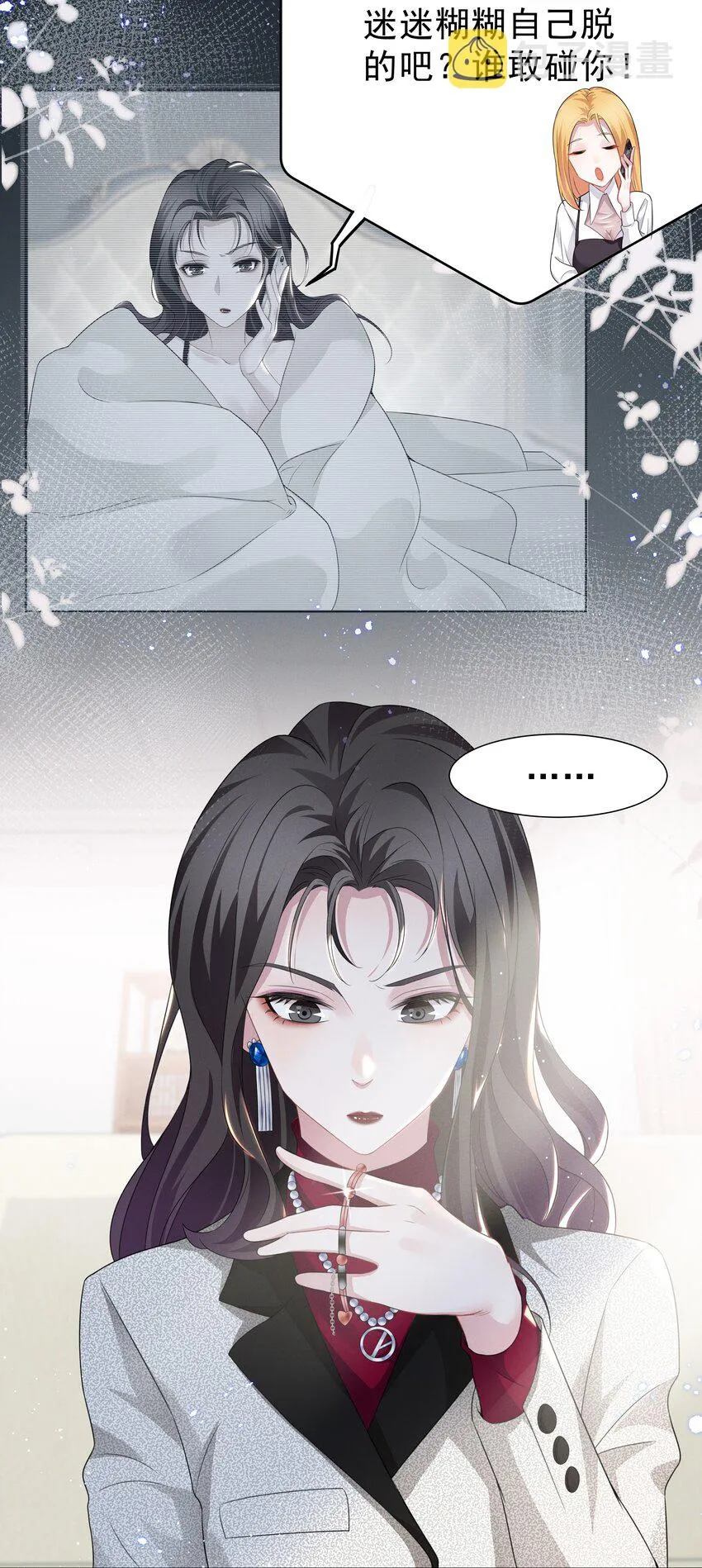 宇宙第一醋神免费观看漫画,003 她说不认识你4图