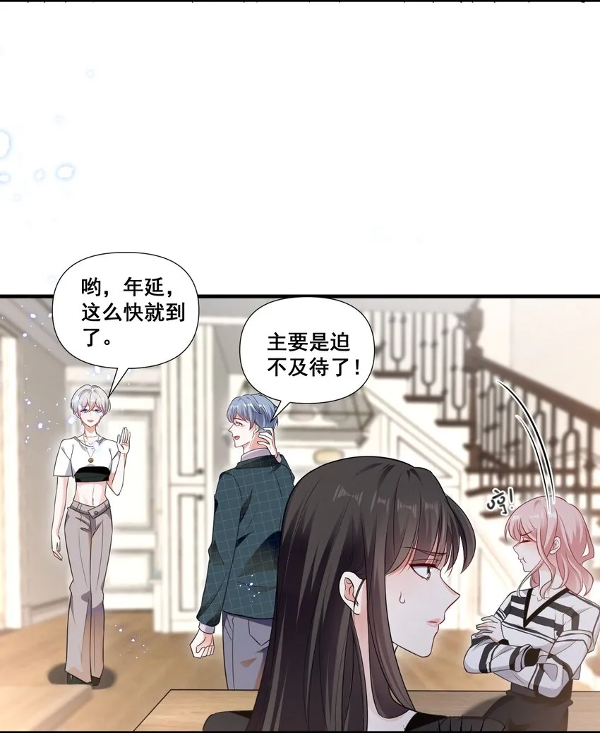 宇宙第一醋神免费漫画,084 我生气了4图