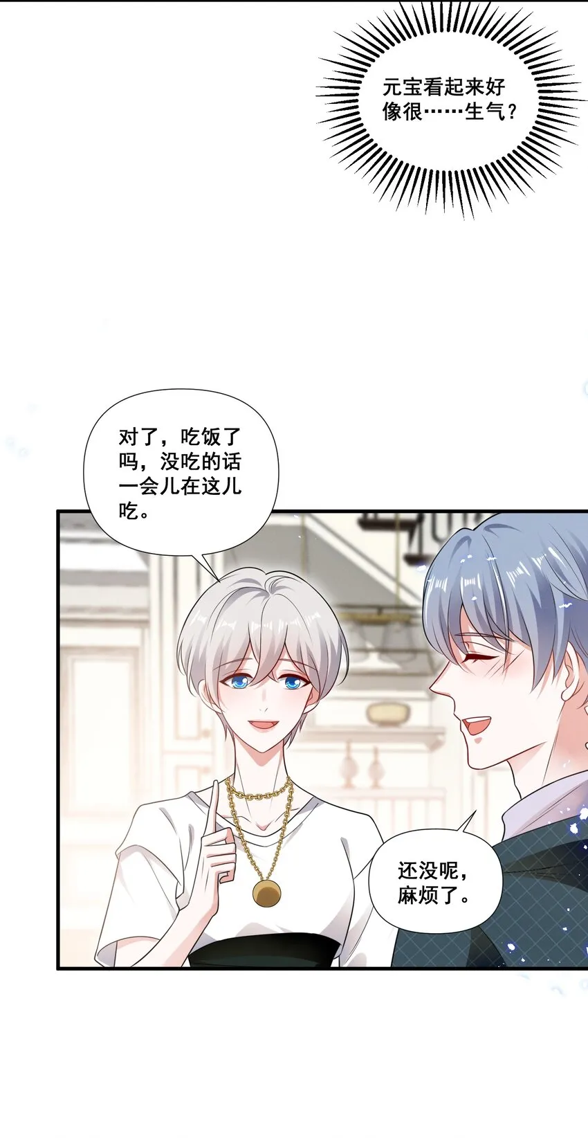 宇宙第一醋神免费漫画,084 我生气了5图