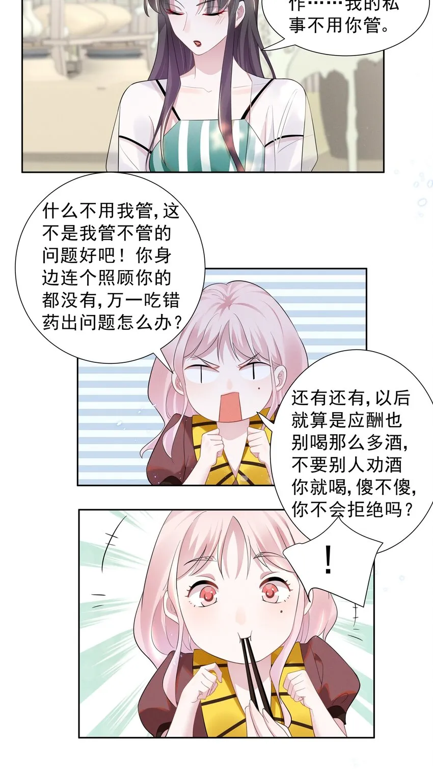 宇宙第一醋神免费观看漫画,023 祝你生日快乐5图
