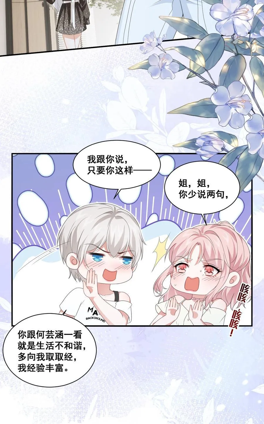 宇宙第一醋神漫画漫画,125 我要吃了你2图
