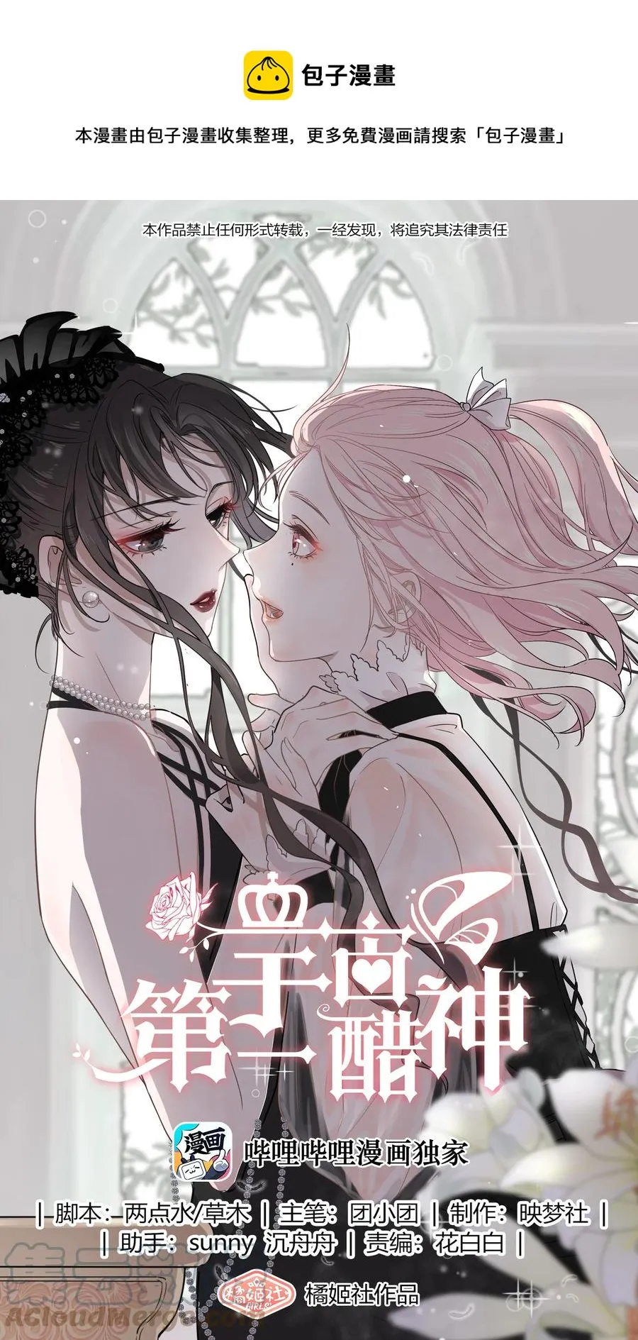 宇宙第一醋神gl全文免费阅读漫画,047 “丑”媳妇也要见……？？1图