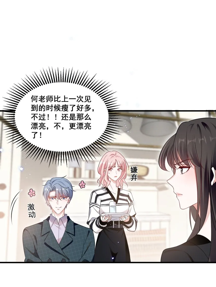 宇宙第一醋神免费漫画,084 我生气了2图