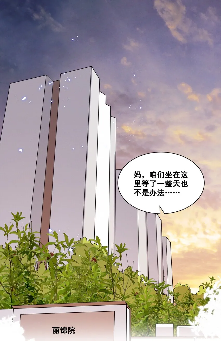 宇宙第一醋神漫画漫画,060 妈妈2图