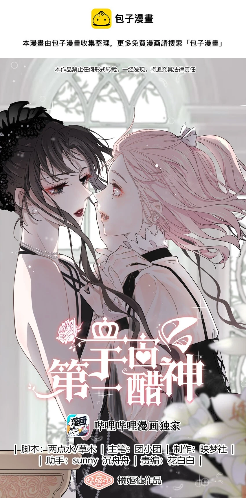 宇宙第一醋神免费漫画,098 离开我，她会过得更好1图