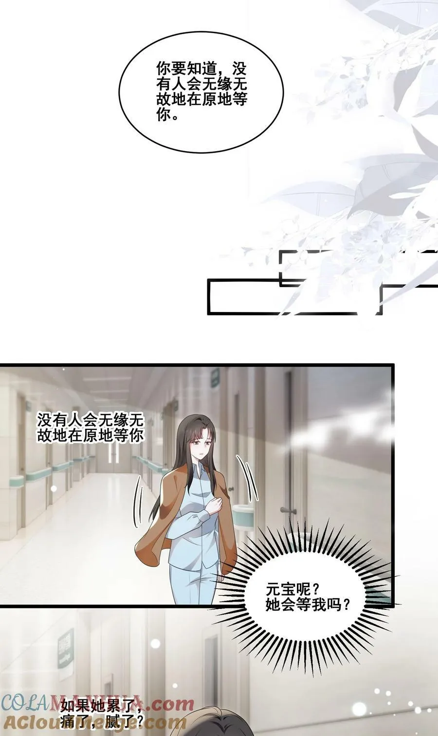 宇宙第一醋神免费观看漫画,111 元宝别离开我5图