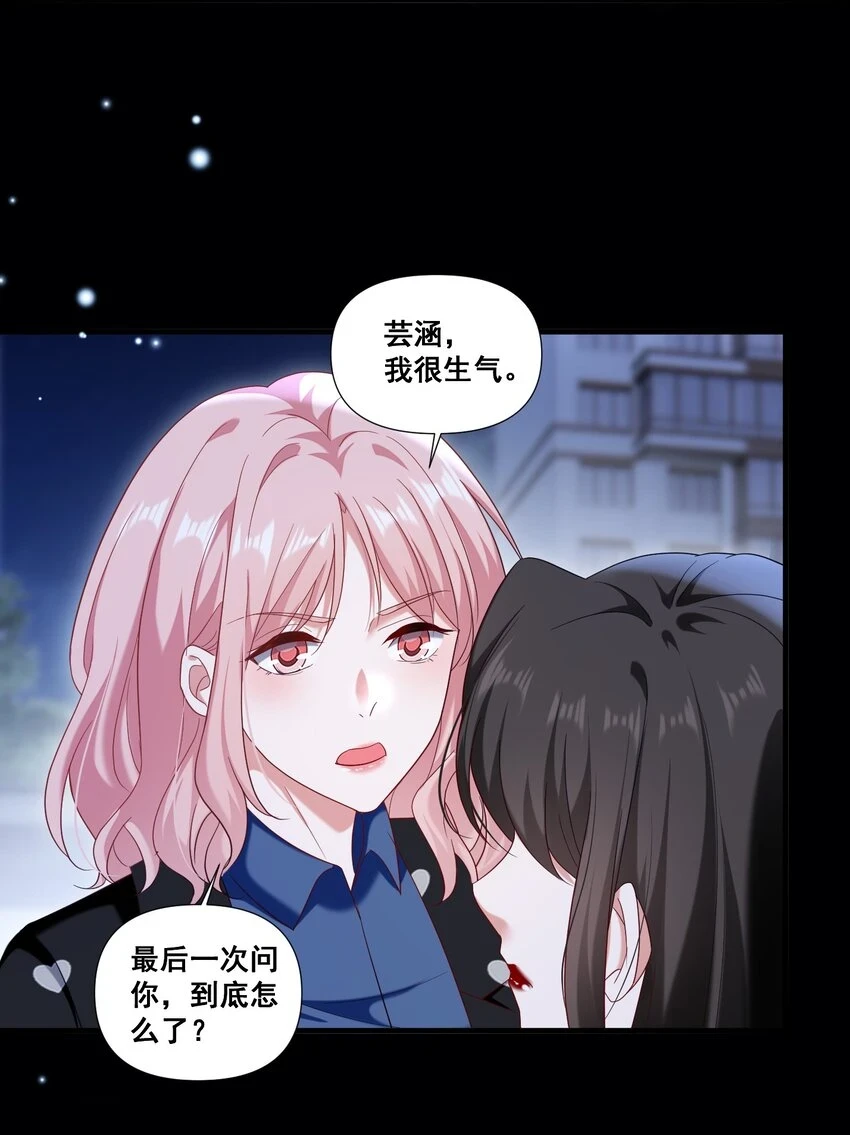 宇宙第一醋神免费观看漫画,099 芸涵，我很生气5图