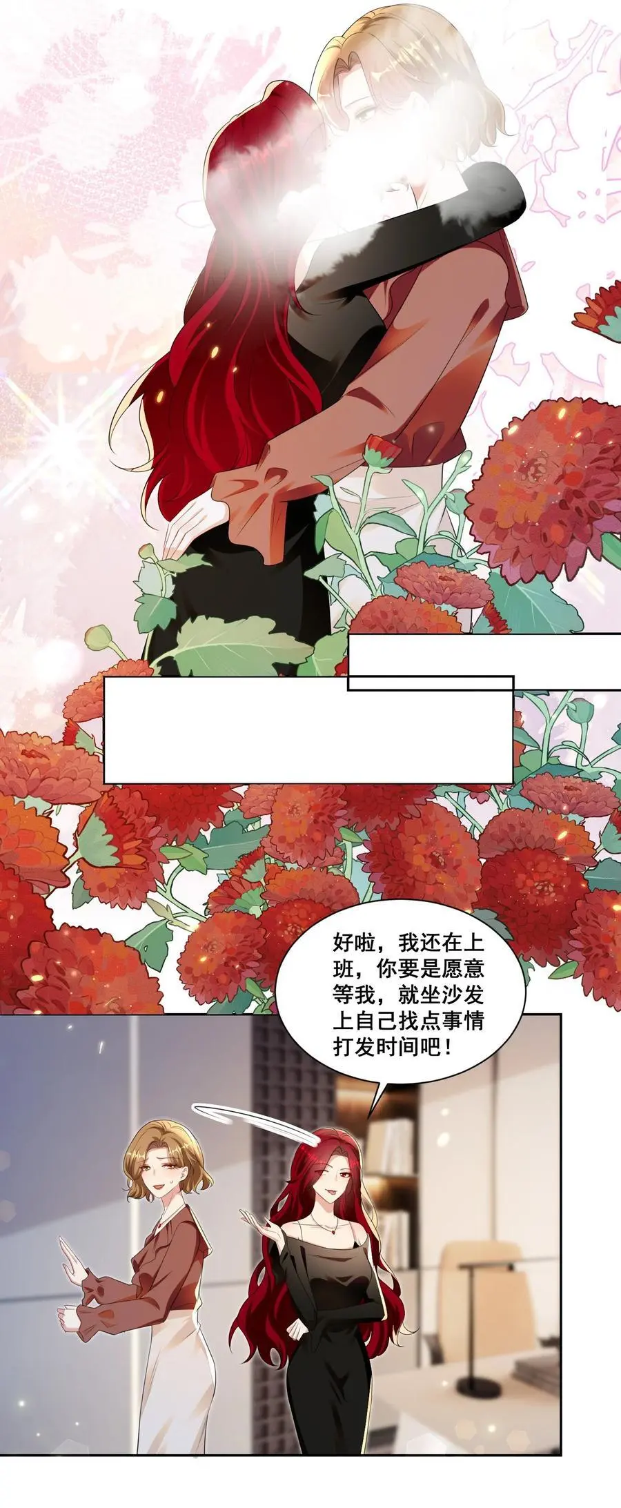 宇宙第一醋神免费观看漫画,141 订婚（萧佑冯晏结局达成）4图