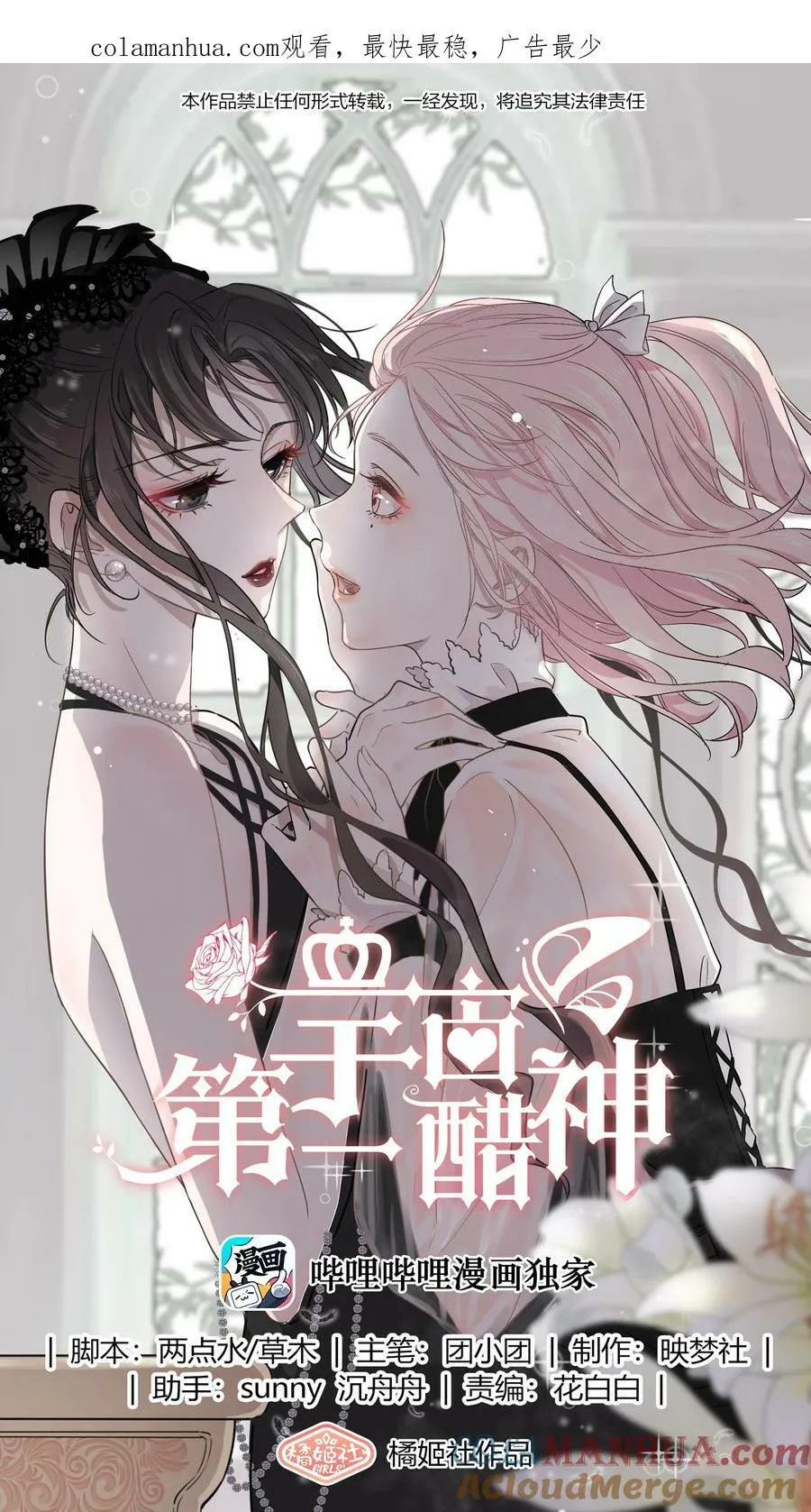 宇宙第一醋神免费观看漫画,110 你想她吗？1图