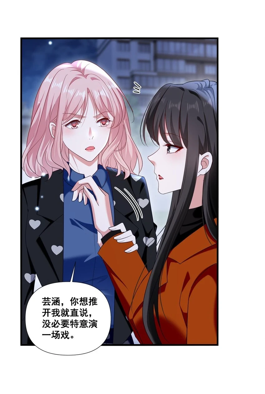 宇宙第一醋神免费观看漫画,099 芸涵，我很生气3图