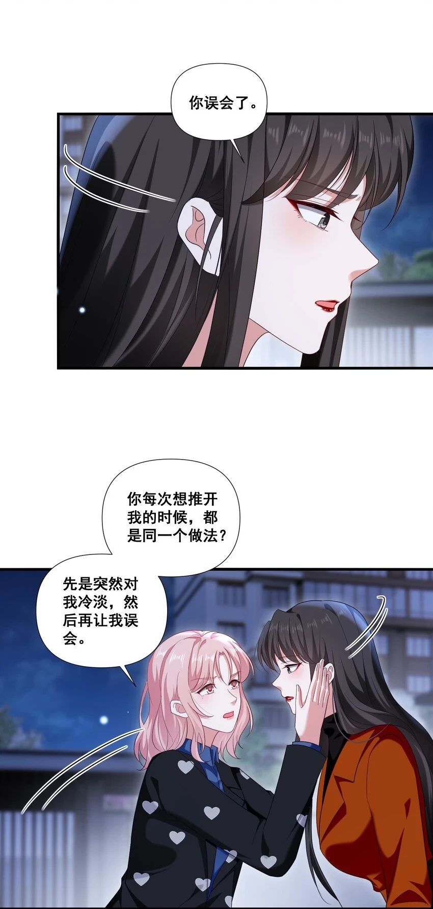 宇宙第一醋神免费观看漫画,099 芸涵，我很生气4图