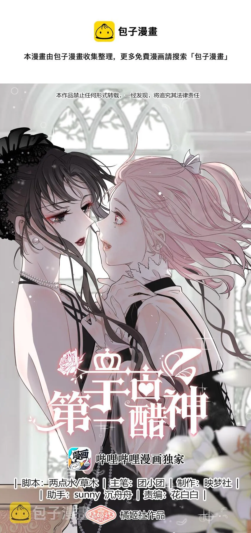 宇宙第一醋神免费观看漫画,023 祝你生日快乐1图
