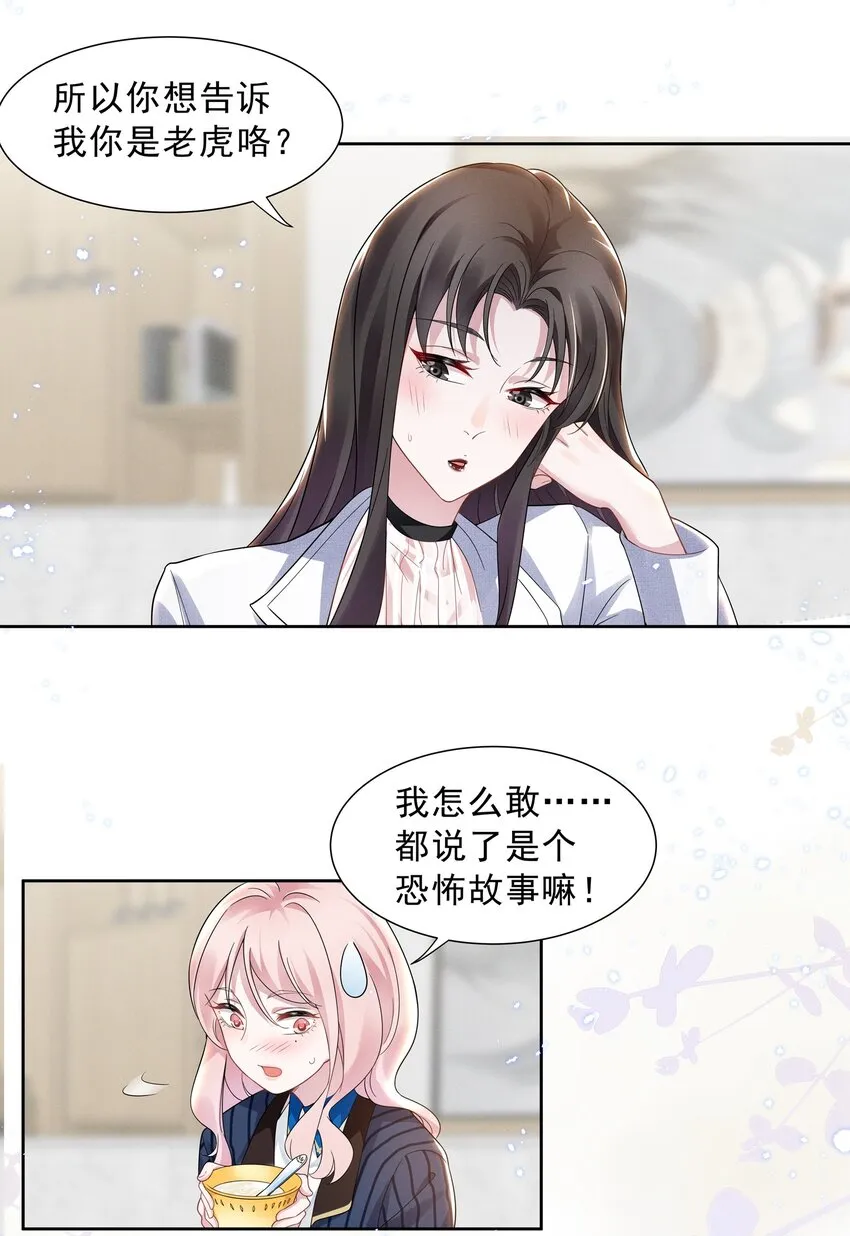 宇宙第一醋神免费观看漫画,011 踩雷小能手就是我4图
