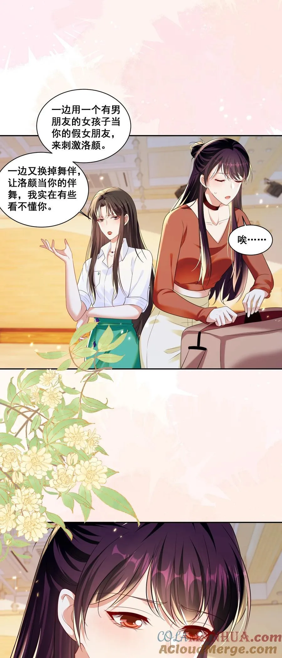 宇宙第一醋神漫画,146 我不会欺负你（米苏洛颜结局回收二）3图