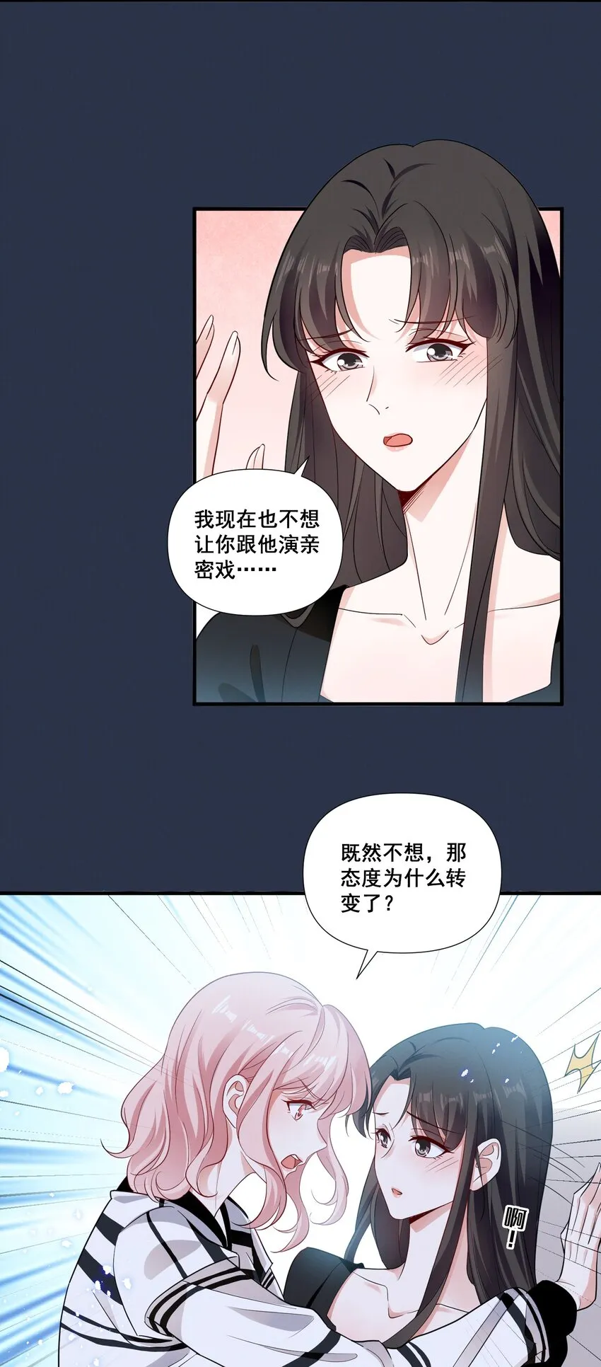 宇宙第一醋神免费观看漫画,085 你是我的3图