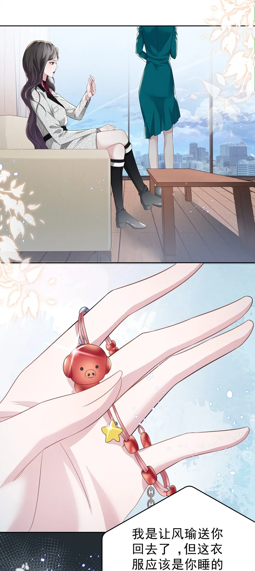宇宙第一醋神免费观看漫画,003 她说不认识你3图