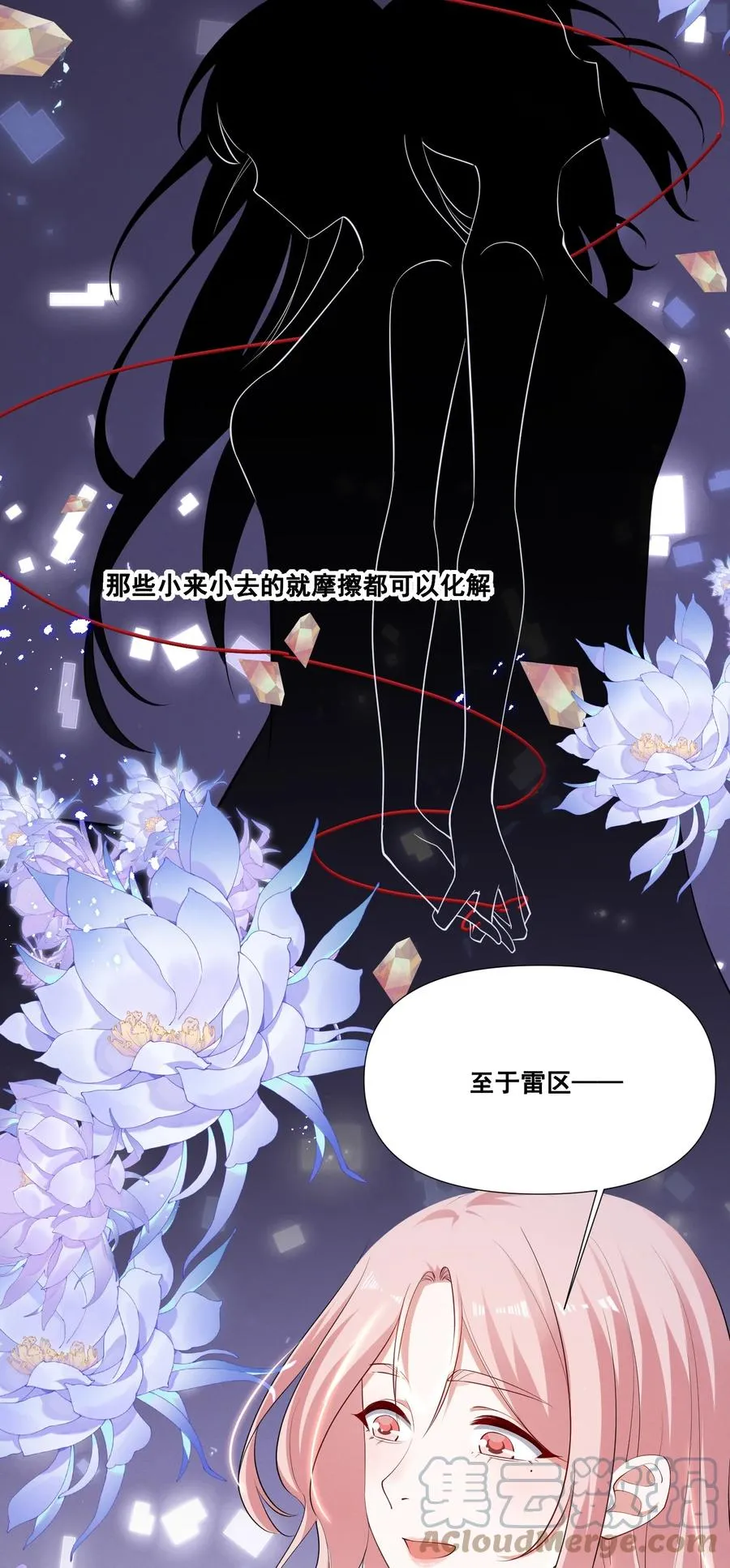 宇宙第一醋神漫画,044 我一点都不酸3图