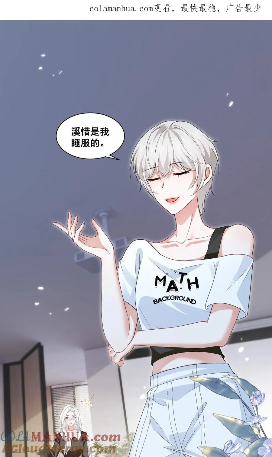 宇宙第一醋神漫画漫画,125 我要吃了你1图