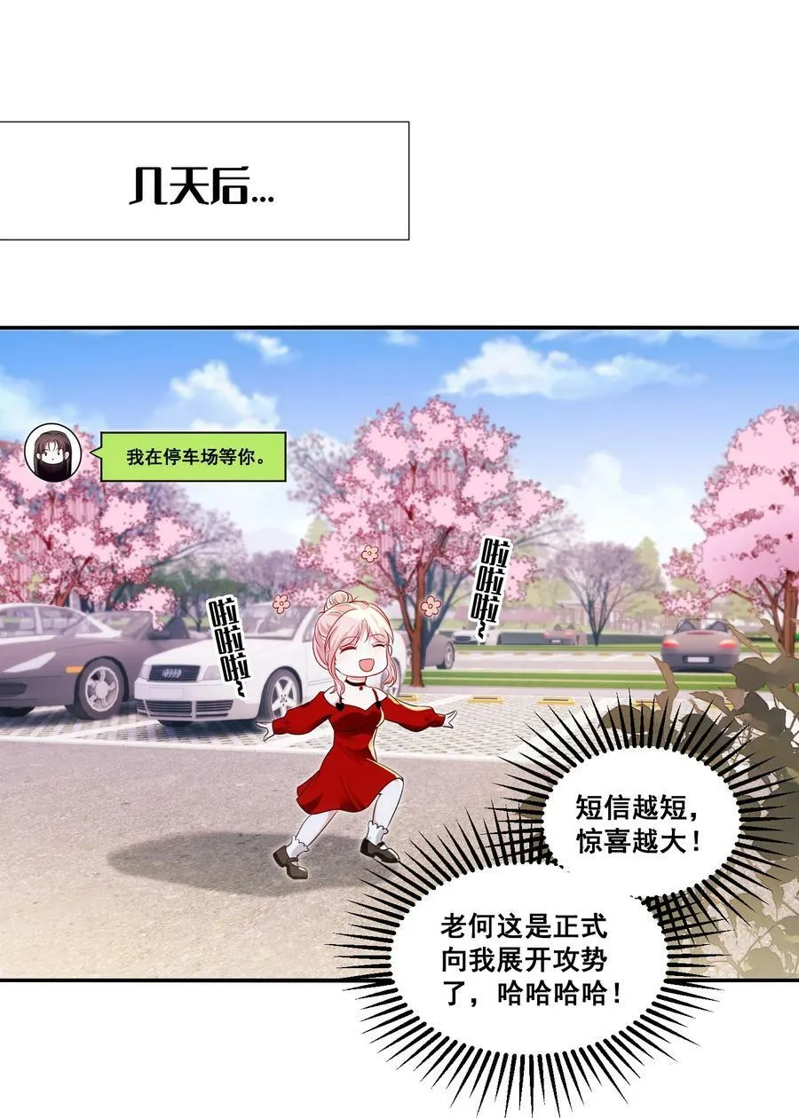 宇宙第一醋神漫画漫画,115 喔是几个意思？！2图