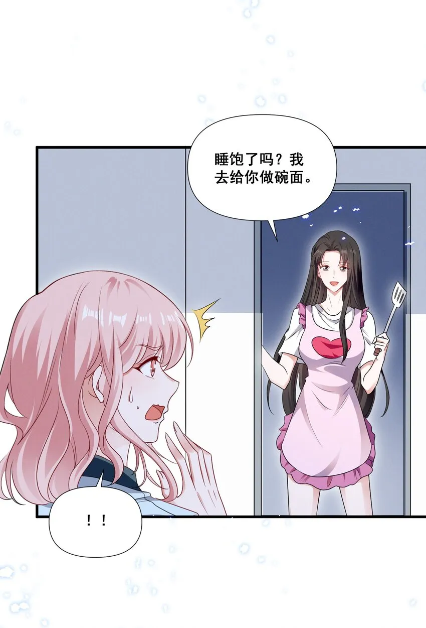 宇宙第一醋神免费观看漫画,078 阿……阿姨？5图