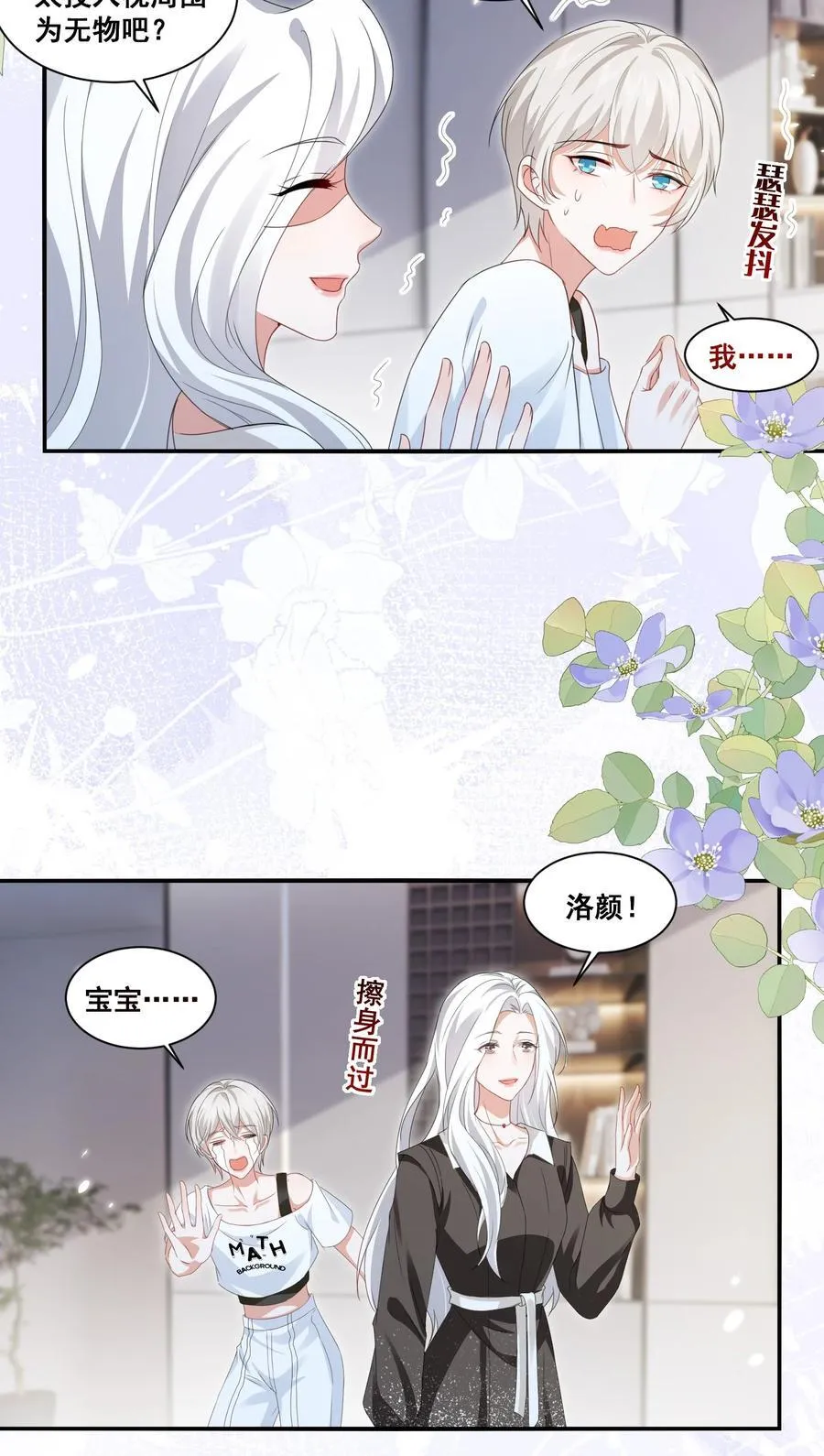 宇宙第一醋神漫画漫画,125 我要吃了你4图
