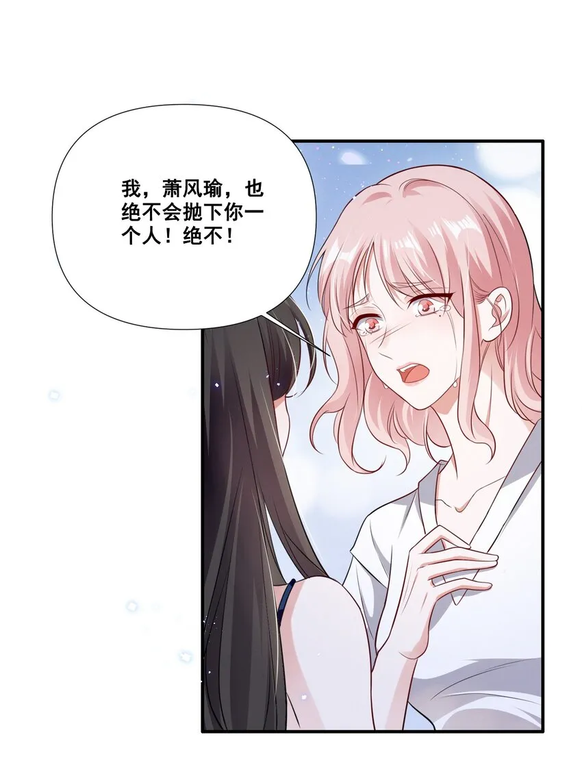 宇宙第一醋神免费观看漫画,062 只要让她远离我……2图