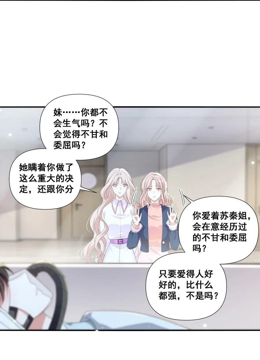 宇宙第一醋神漫画漫画,106 元宝，听话4图