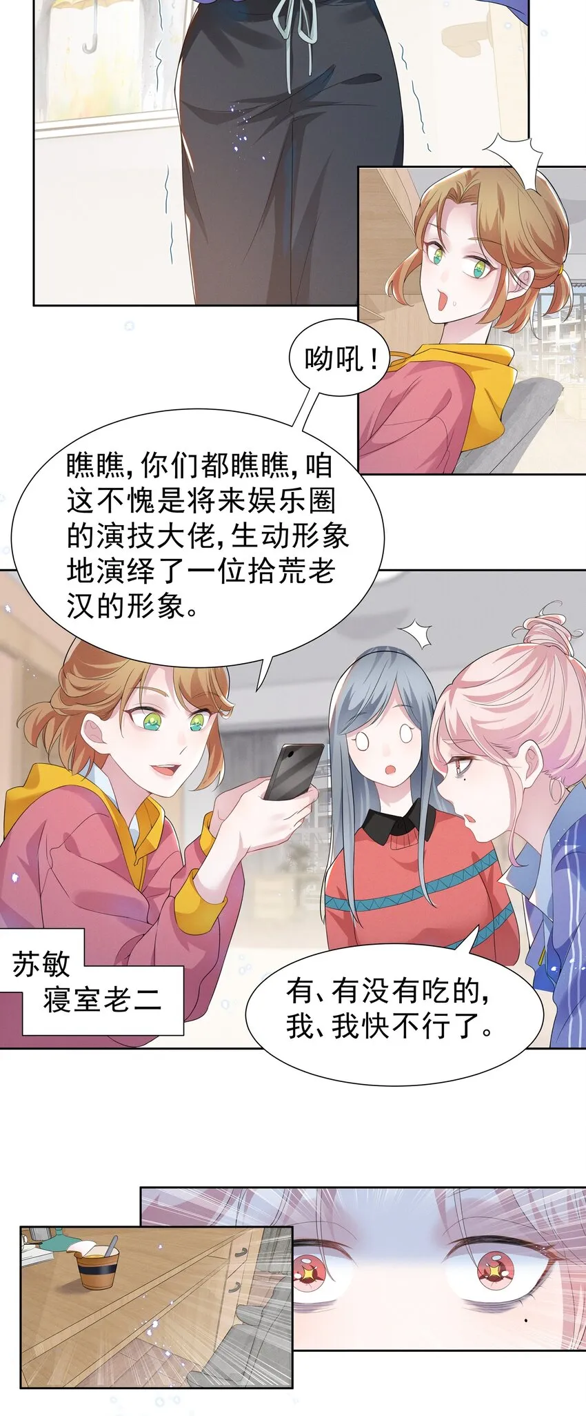 宇宙第一醋神gl全文免费阅读漫画,004 何影后来学校了！！5图