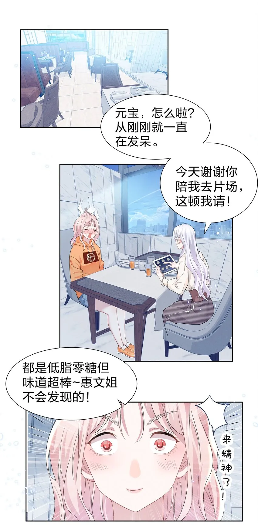 宇宙第一醋神漫画漫画,009 再次遇见醉酒的学姐2图
