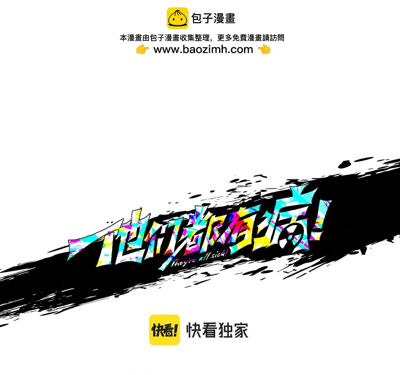 第六十六话 原形毕露0