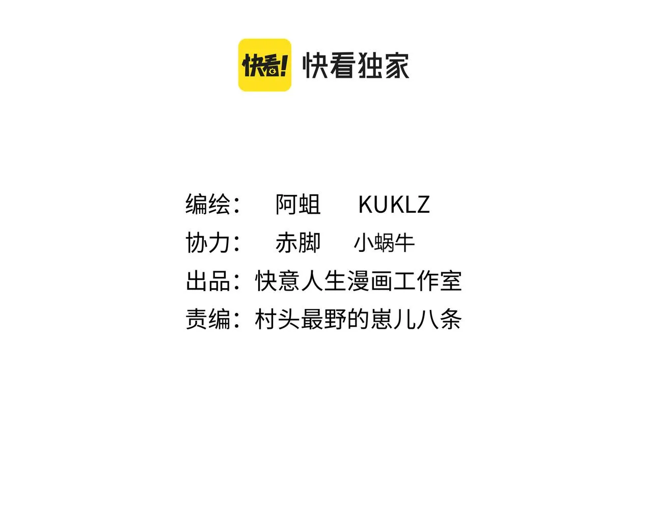 第二十一话 身为异类1