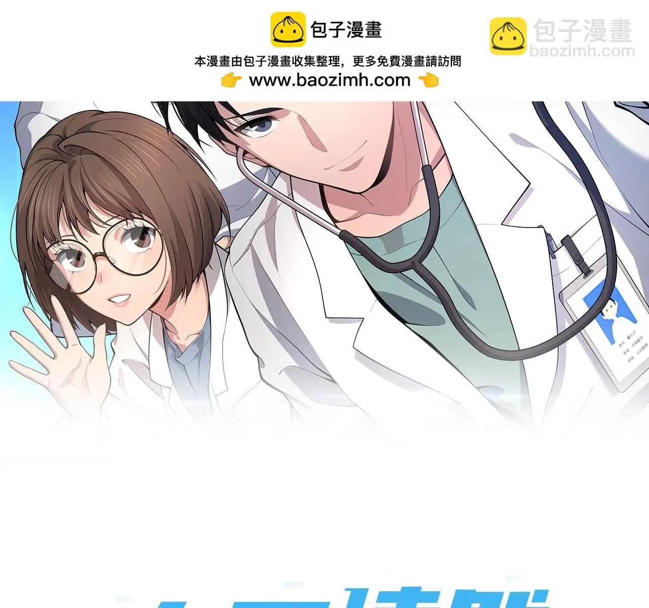 第258话 一边手术一边太极？1