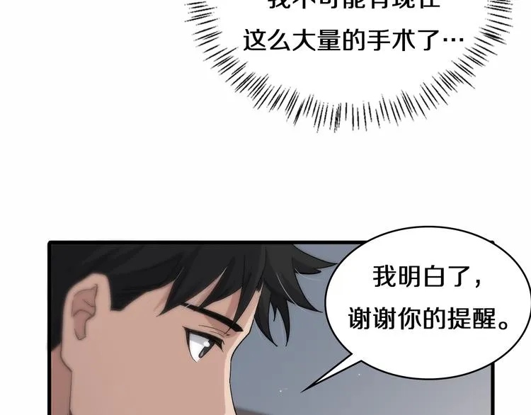 大医凌然漫画,第51话 最后的狂欢？2图