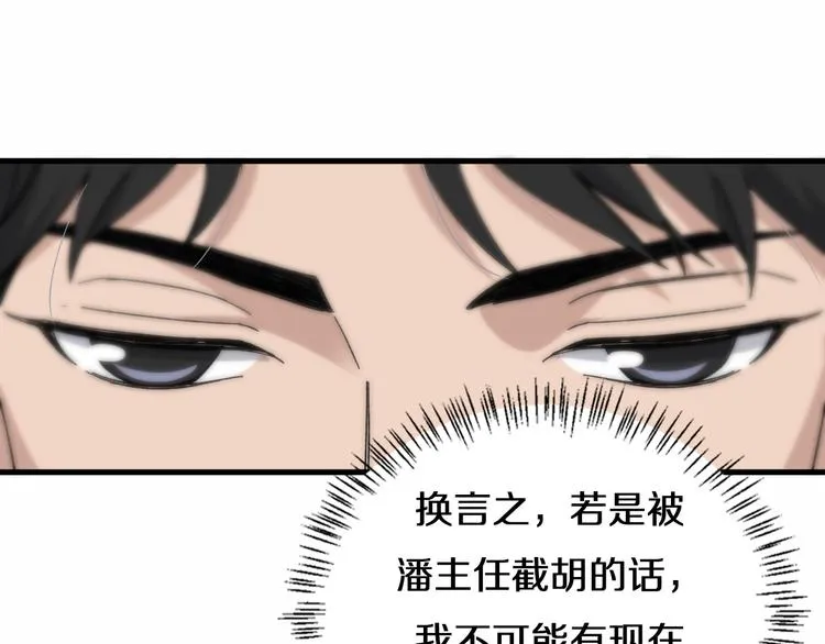 大医凌然漫画,第51话 最后的狂欢？1图