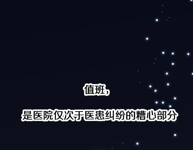 第19话 值夜班4