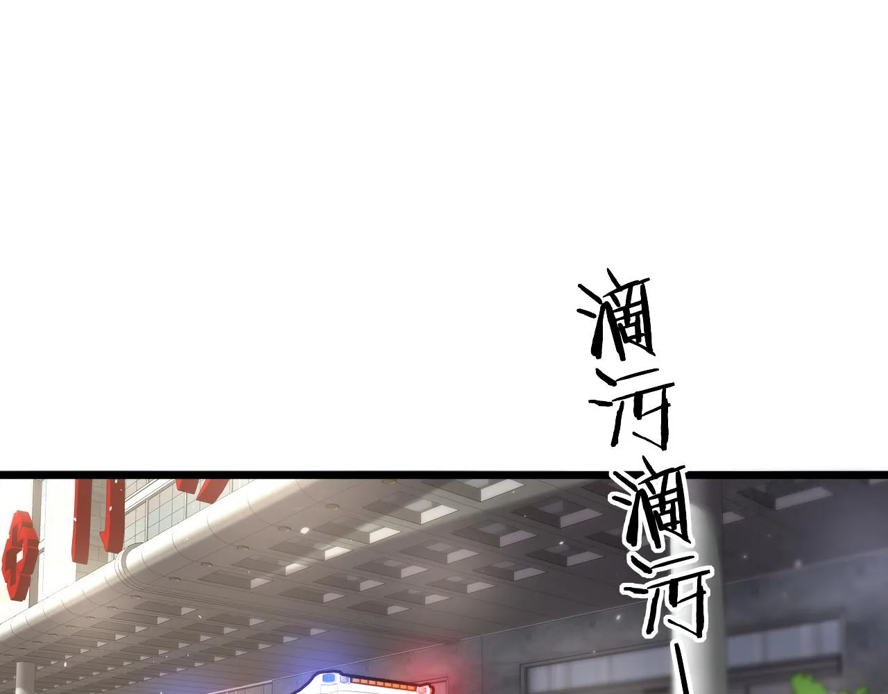 第143话 急诊肝切除4