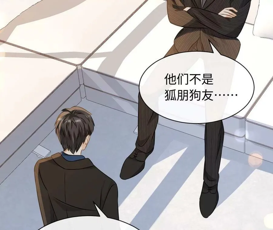 刺杀女皇陛下漫画,第77话 爱的毒药3图