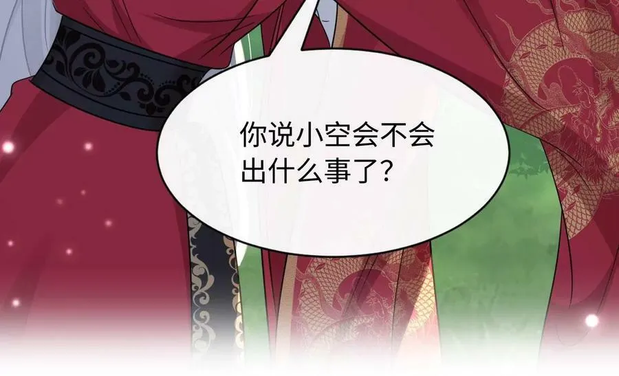 刺杀女皇陛下漫画,第66话 小空帽历险记4图